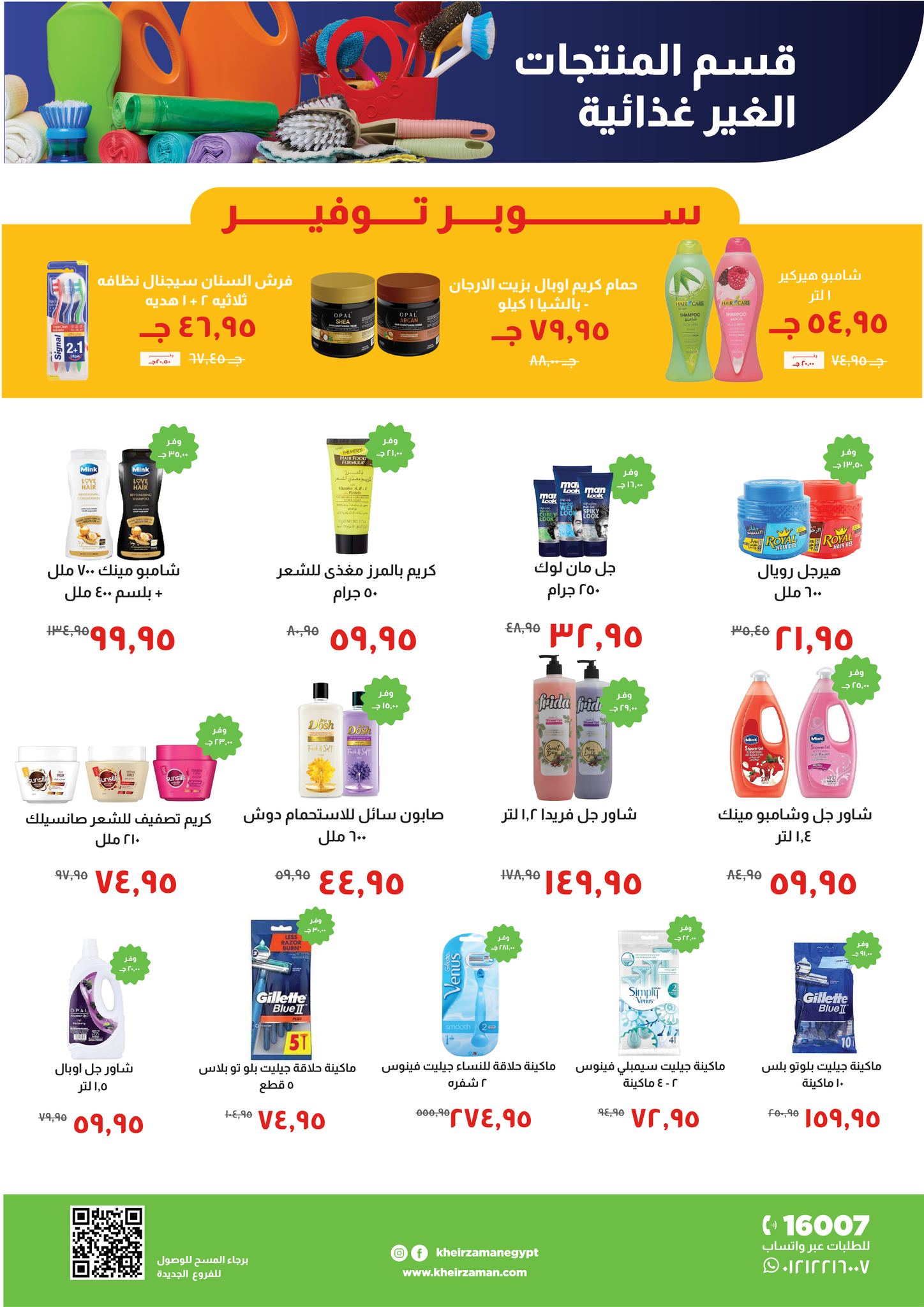 kheir-zaman offers from 26dec to 31dec 2025 عروض خير زمان من 26 ديسمبر حتى 31 ديسمبر 2025 صفحة رقم 16